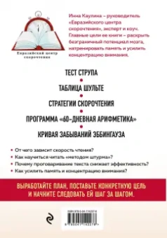 Инна Каулина: Эффективное скорочтение. Читай быстрее, запоминай лучше!
