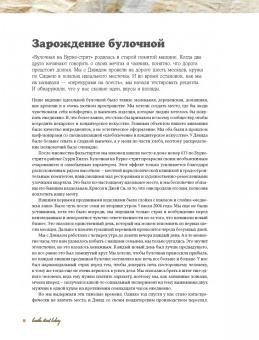 Аллам, МакГиннесс: Домашняя пекарня. Полное руководство по выпечке от профессионалов