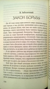 Керсновский, Заболотный, Мариюшкин: Как готовиться к войне. Сборник