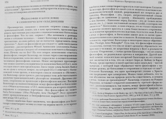 Бальтазар, Барт, Харт: Богословие красоты