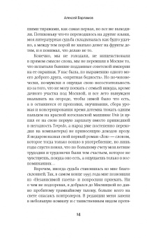 Алексей Варламов: Ева и Мясоедов