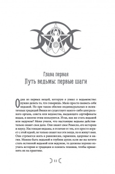 Кристофер Пензак: Сыновья Богини. Руководство по Викке для юношей