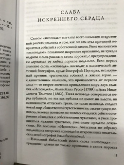 Августин Блаженный: Исповедь