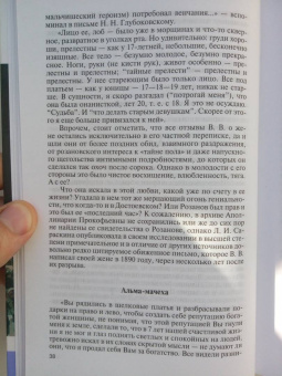Алексей Варламов: Розанов