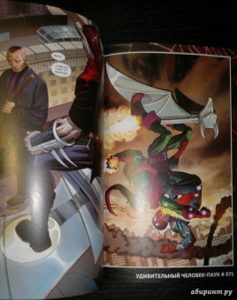 Уэйд, Слотт: Удивительный Человек-Паук. Новые способы умереть. Рождение Анти-Венома