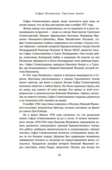 Софья Пилявская: Грустная книга