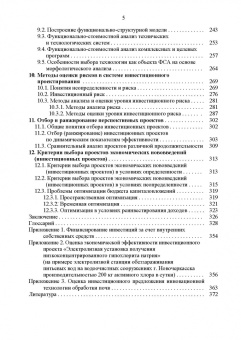 Москаленко, Москаленко, Ревунов: Инвестиционное проектирование. Основы теории и практики. Учебное пособие