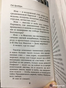 Рэй Брэдбери: Канун всех святых