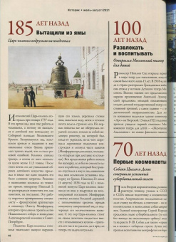 Журнал Историк №07-08 (79-80) июль-август 2021. Господин Великий Новгород