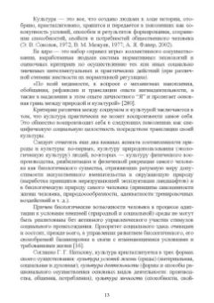 Манжелей, Иванова, Колунин: Организация физкультурно-спортивной досуговой деятельности населения. Учебное пособие