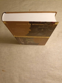 Рекс Стаут: Три двери смерти