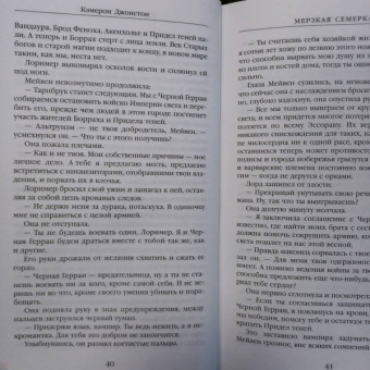 Кэмерон Джонстон: Мерзкая семерка