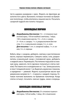 Пирожки, беляши, пончики, чебуреки, кастаньоли из творожного, дрожжевого, кефирного, слоеного теста