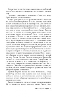 Роберт Дугони: Ее последний вздох