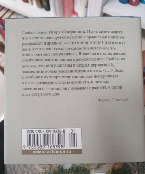 Игорь Северянин: Ананасы в шампанском