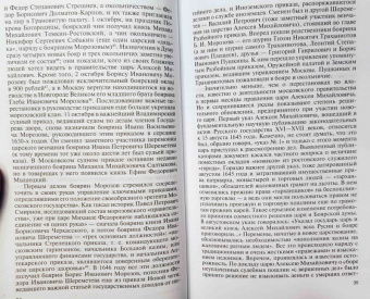 Вячеслав Козляков: Царь Алексей Тишайший. Летопись власти