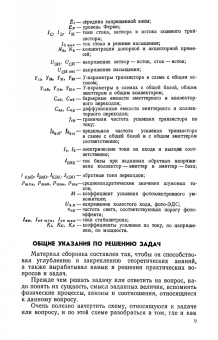 Владимир Терехов: Задачник по электронным приборам. Учебное пособие. СПО