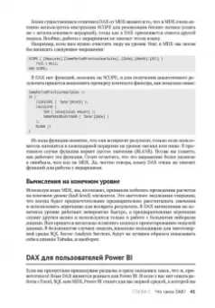 Феррари, Руссо: Подробное руководство по DAX:  бизнес-аналитика с Microsoft Power Bl, SQL Server Analysis Services