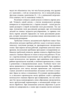 Шаукат Бурчаков: Технологические процессы и их контроль. Учебное пособие