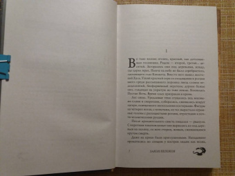 Яцек Комуда: Якса. Царство железных слез