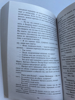 Александр Дюма: Сорок пять