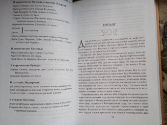 Гай Кей: Львы Аль-Рассана