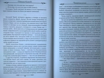 Наталья Колесова: Призрачный роман