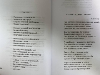 Осип Мандельштам: Сумерки свободы