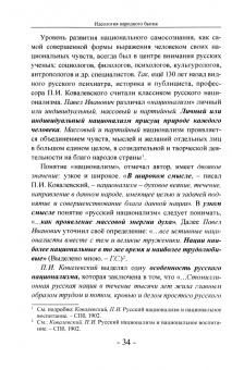 Геннадий Саенко: Идеология народного бытия