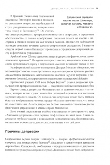Уильям Кнаус: Депрессия не навсегда. 25 практик для преодоления грусти
