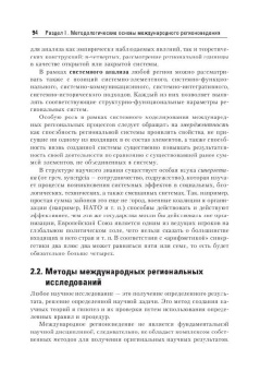 Игорь Барыгин: Международное регионоведение. Учебник для вузов
