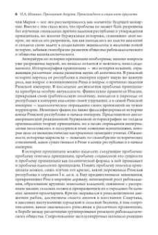 Николай Машкин: Принципат Августа. Происхождение и социальная сущность