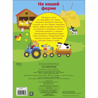 На нашей ферме