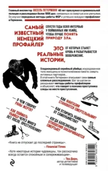Аксель Петерманн: По следам зла. Отчеты профайлера