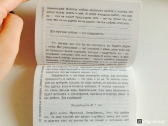 Стив Харви: Поступай как женщина, думай как мужчина. Почему мужчины любят, но не женятся, и другие секреты