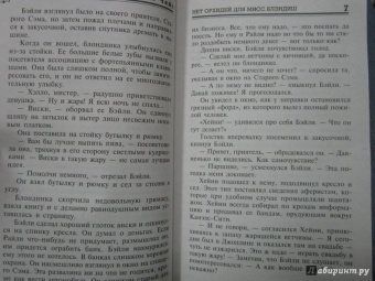 Джеймс Чейз: Нет орхидей для мисс Блэдиш