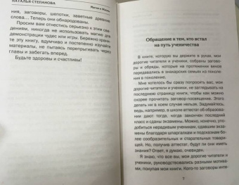 Наталья Степанова: Книга Силы. Инструкция для учеников