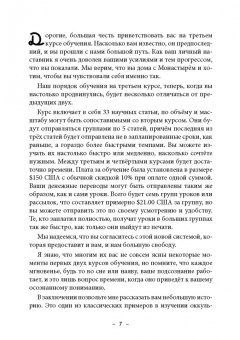 Майкл Бертье: Монастырь семи лучей. Эзотерическая инженерия. Книга 3
