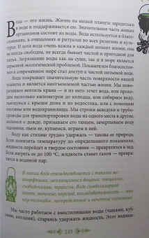 Мередит, Парма: Магия стихий. Земля, Воздух, Огонь, Вода и Дух