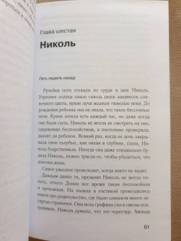 Саманта Бейли: Обратный отсчет