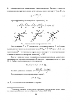 Феликс Доронин: Теоретическая механика. Учебное пособие для СПО