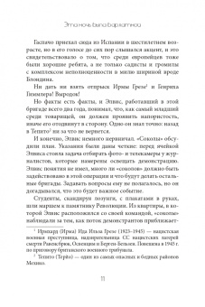 Сильвия Морено-Гарсиа: Эта ночь была бархатной
