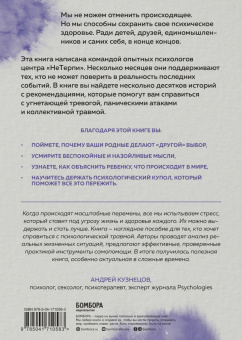 Аболевич, Андриадзе, Геласимова: Как нам это пережить. Экспресс-помощь от опытных психологов, когда вам трудно, тревожно и страшно