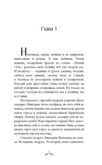 Натализа Кофф: Колючка и Богатырь