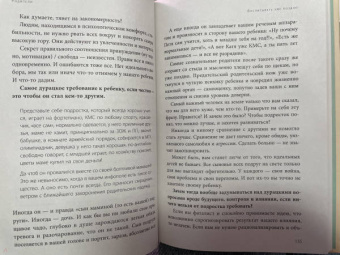 Никита Карпов: Чертовы подростки! Как найти общий язык с повзрослевшим ребенком