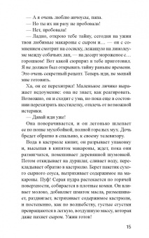 Моник Рофи: Архипелаг