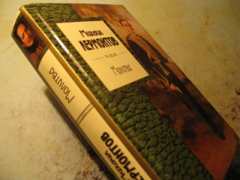 Михаил Лермонтов: Молитва