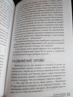 Александр Никонов: Экономика просто и понятно