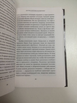 Дитрих Шульце-Мармелинг: Лев Яшин. Я - легенда