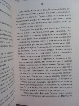 Рохинтон Мистри: Такое долгое странствие